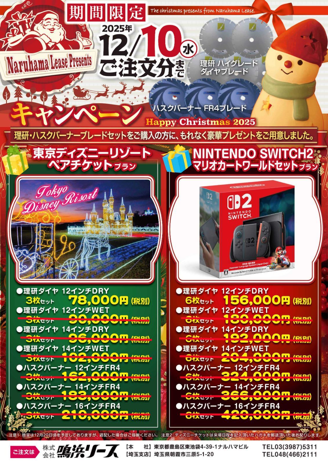 ディズニーランドペアチケットもれなく贈呈 エンジンカッター用ダイヤブレード １２インチ 理研ダイヤモンドJHシリーズ 鳴浜リース