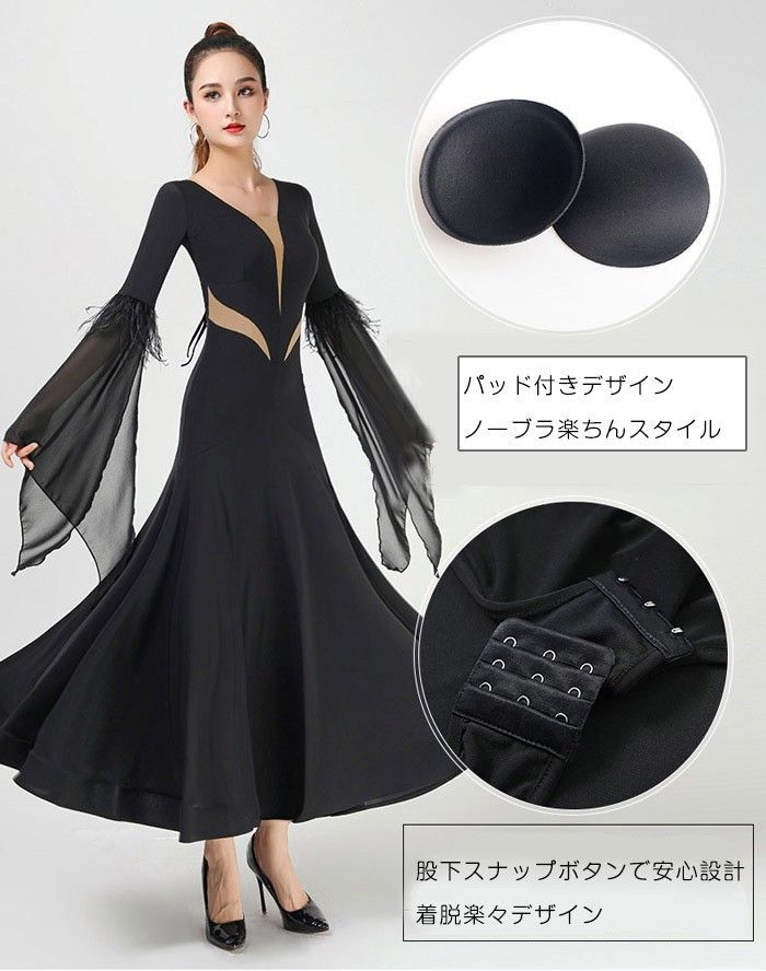 社交ダンス衣装