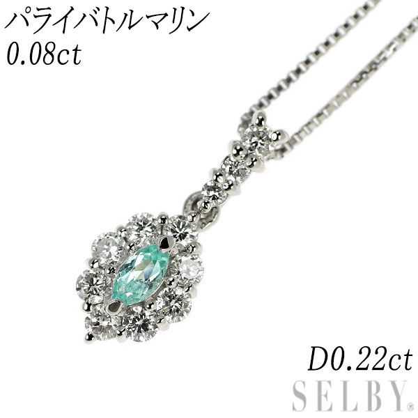 Pt900/ Pt850 パライバトルマリン ダイヤモンド ペンダント