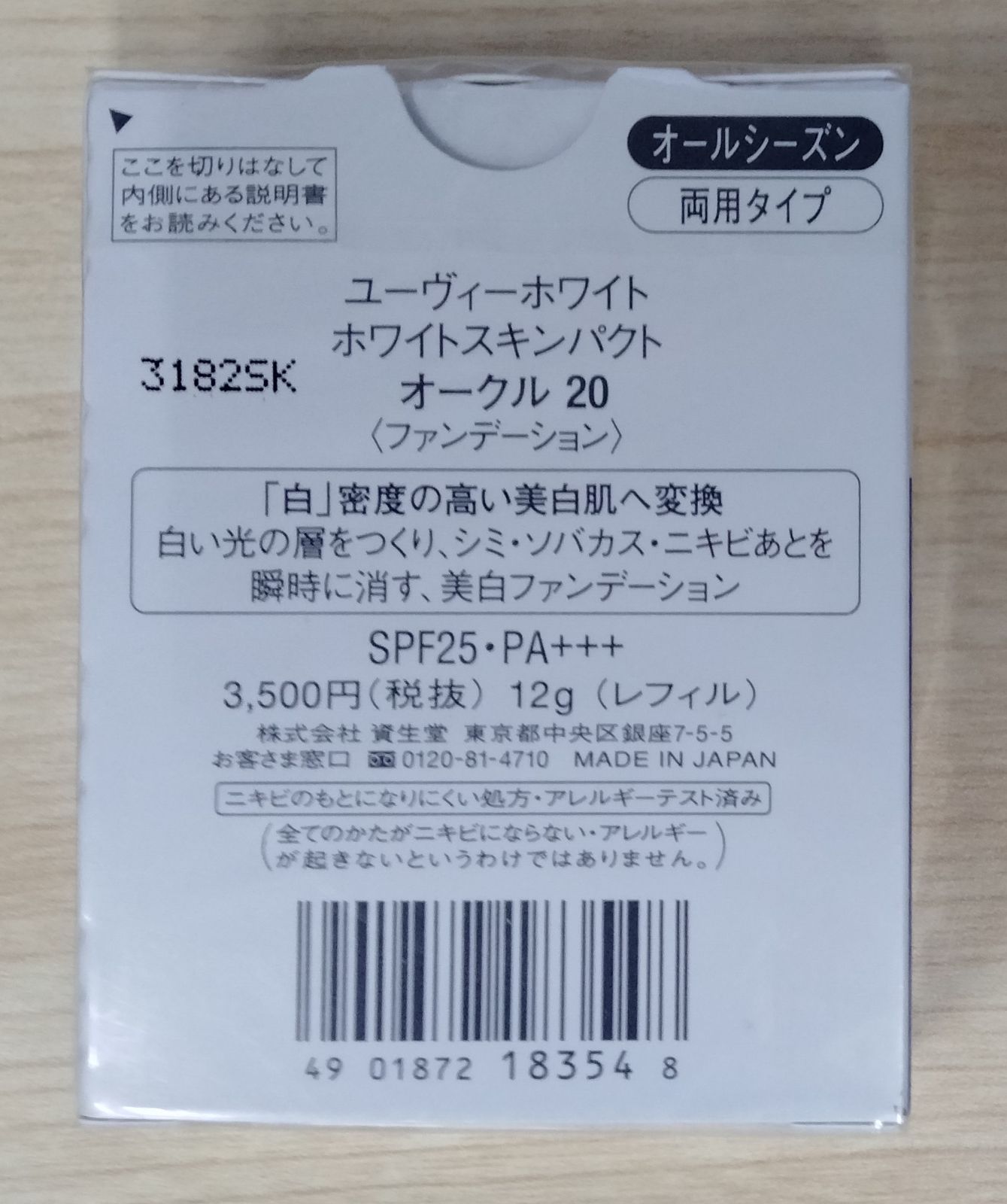 UV WHITE(UVホワイト) ホワイトスキンパクト オークル20 (レフィル