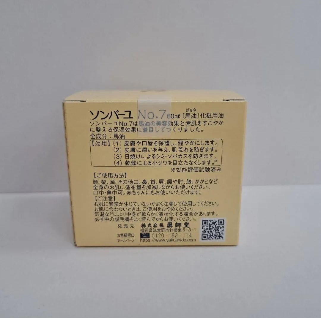 u ソンバーユ No 7 75 ml セット 乾燥 保湿 ボディオイル スキンケア