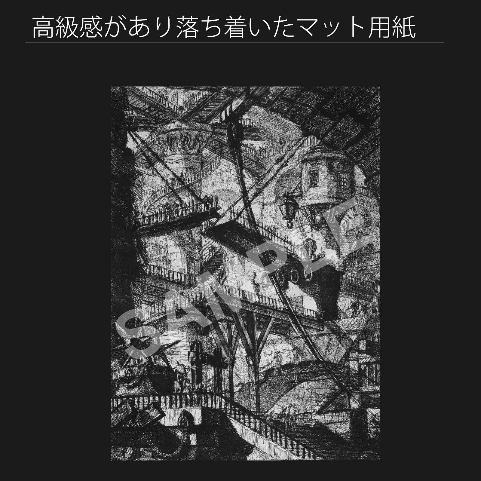 ジョバンニ バティスタ ピラネージ Giovanni Battista Piranesi 跳ね橋 想像上の牢獄 監獄 カルチェリより アートポスターA2 マット紙 フレーム付 IN