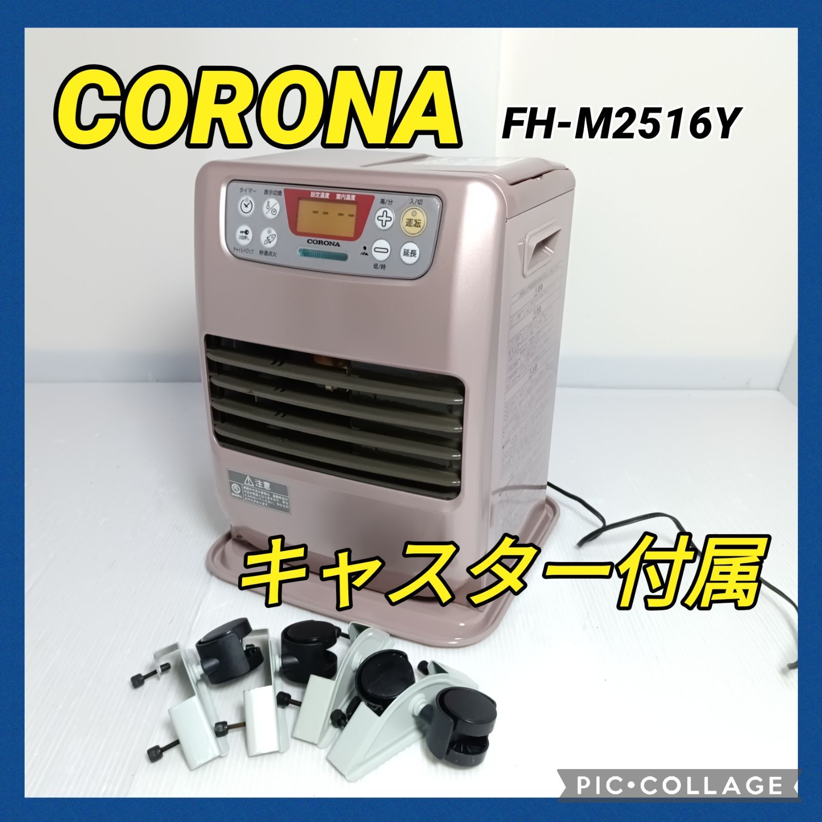 CORONA コロナ 石油ファンヒーター Fシリーズ ローズメタリック FH-M2516Y R 2016年製