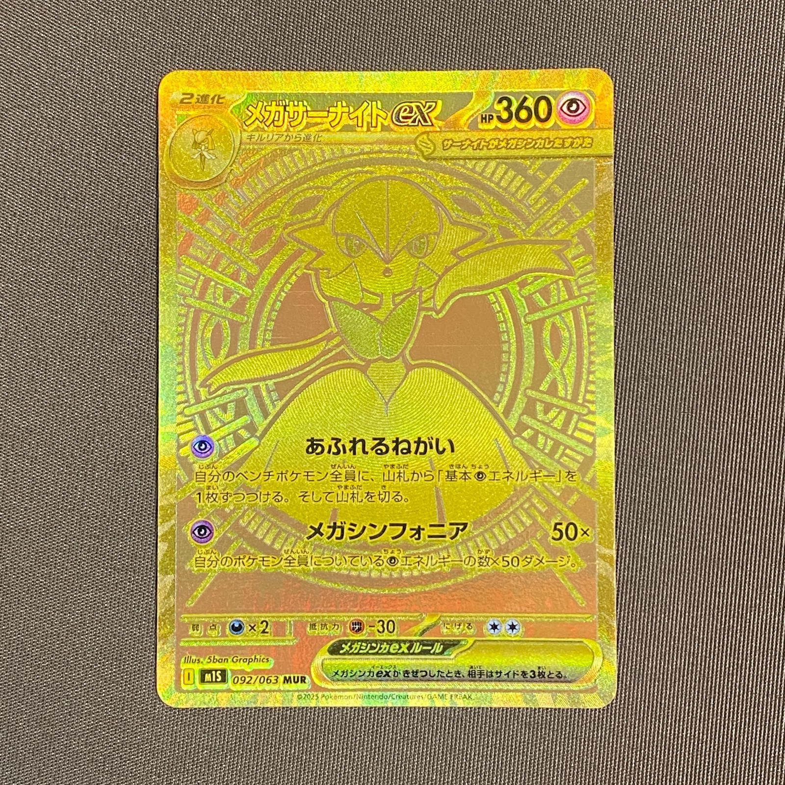 浜館-919】 ポケモンカード ポケカ メガサーナイト M1S 092/063 MUR 