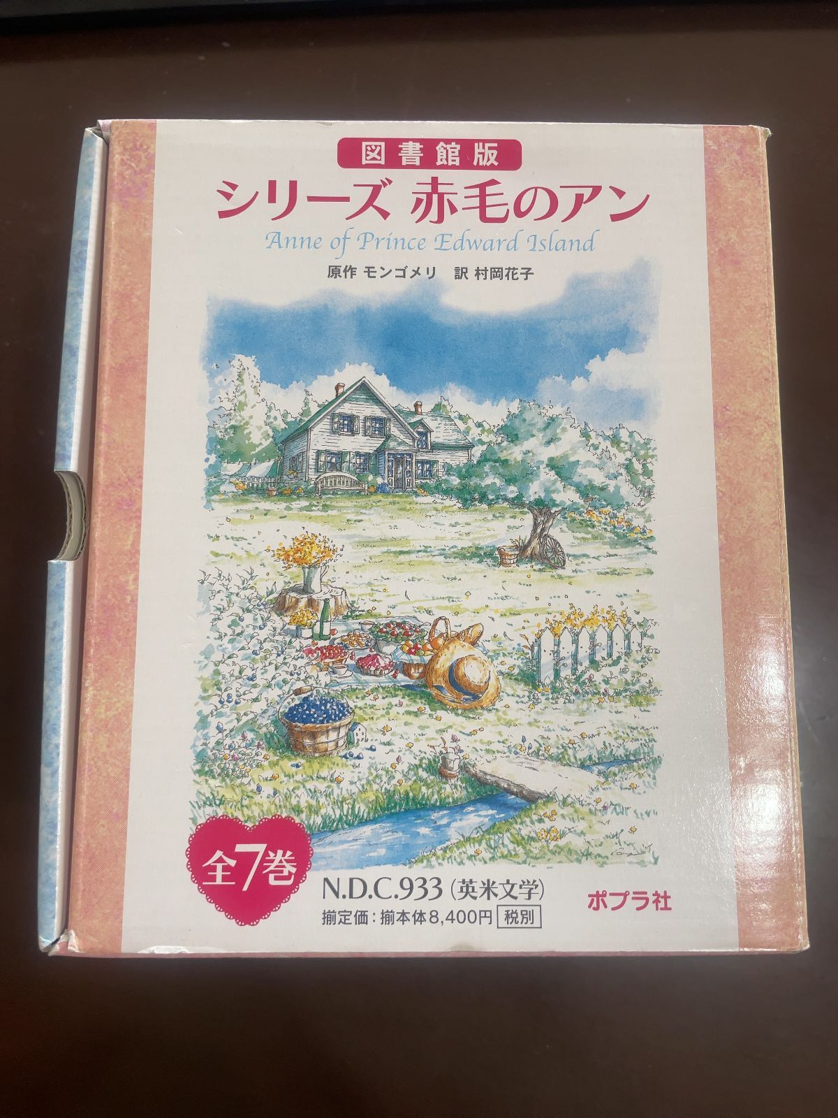 シリーズ赤毛のアン図書館版 全7巻 モンゴメリ 村岡 花子