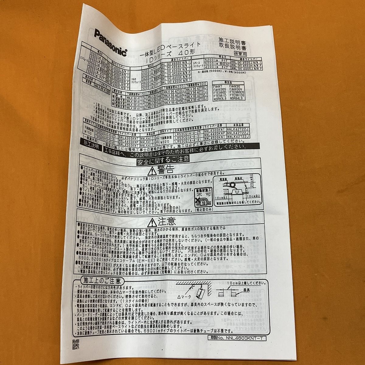 LEDライトバー パナソニック