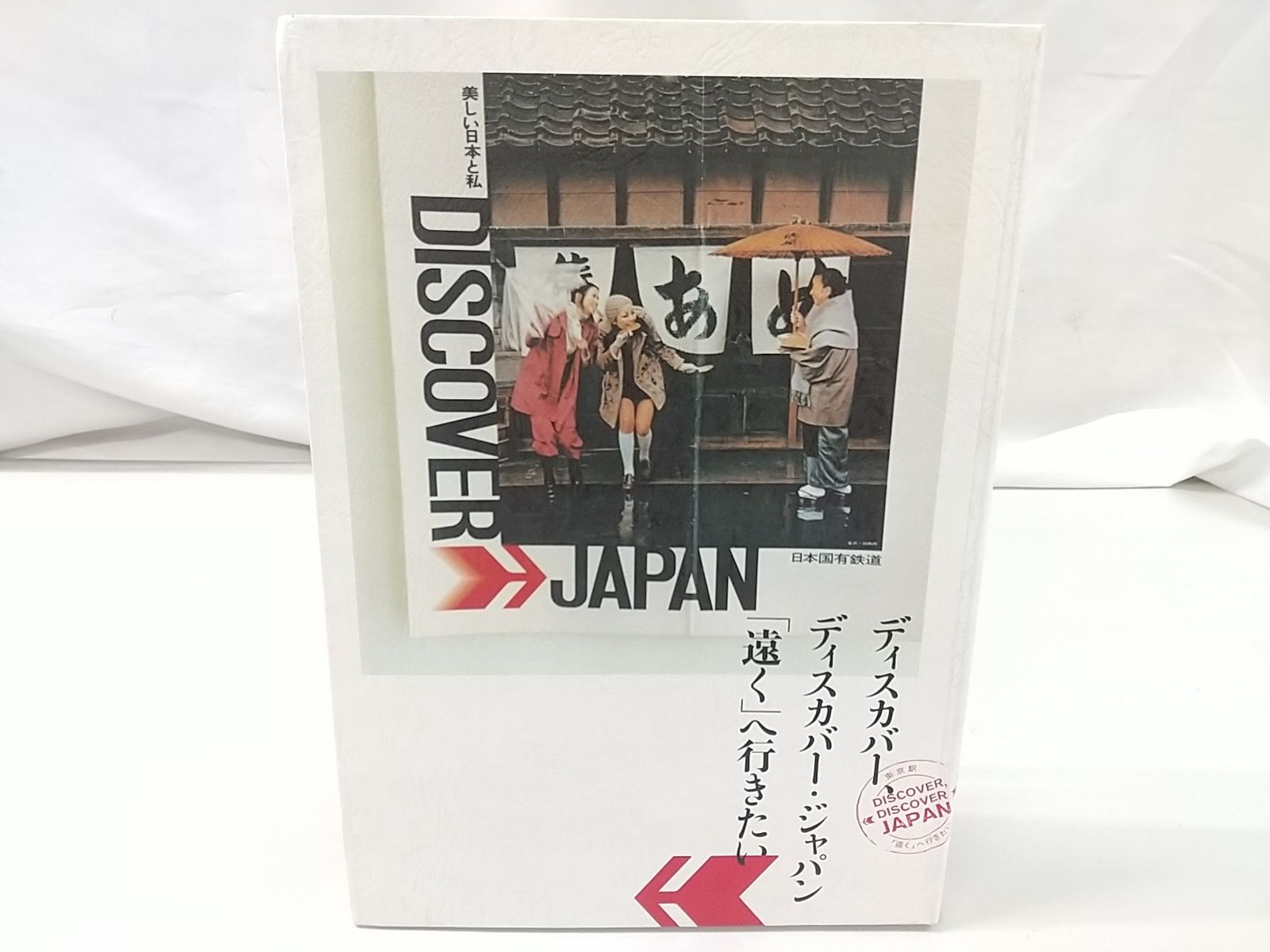初版 ディスカバー ディスカバー ジャパン 遠く へ行きたい 2511-LAat-5