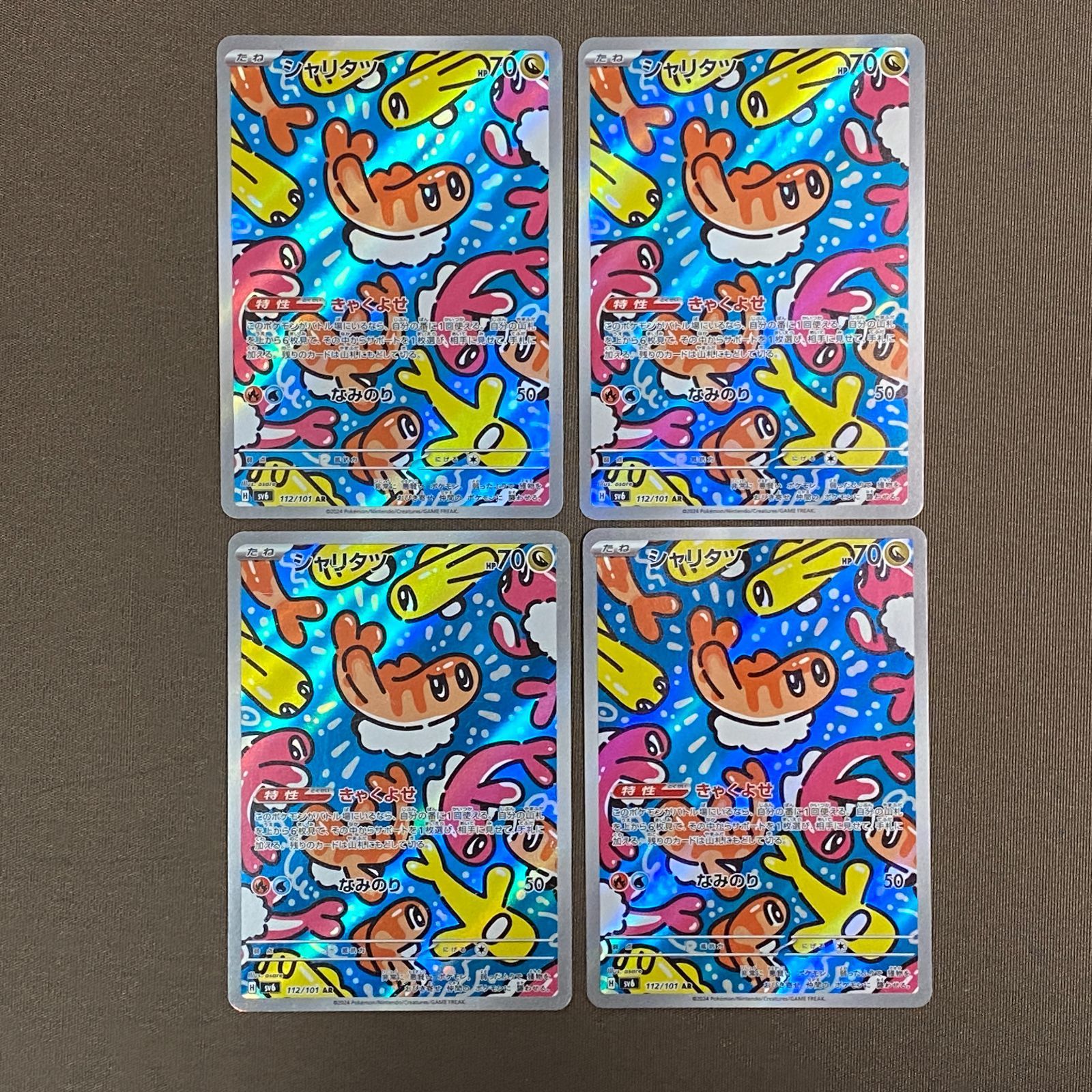 ポケモンカード シャリタツ AR 112/101 10枚セット まとめ売り