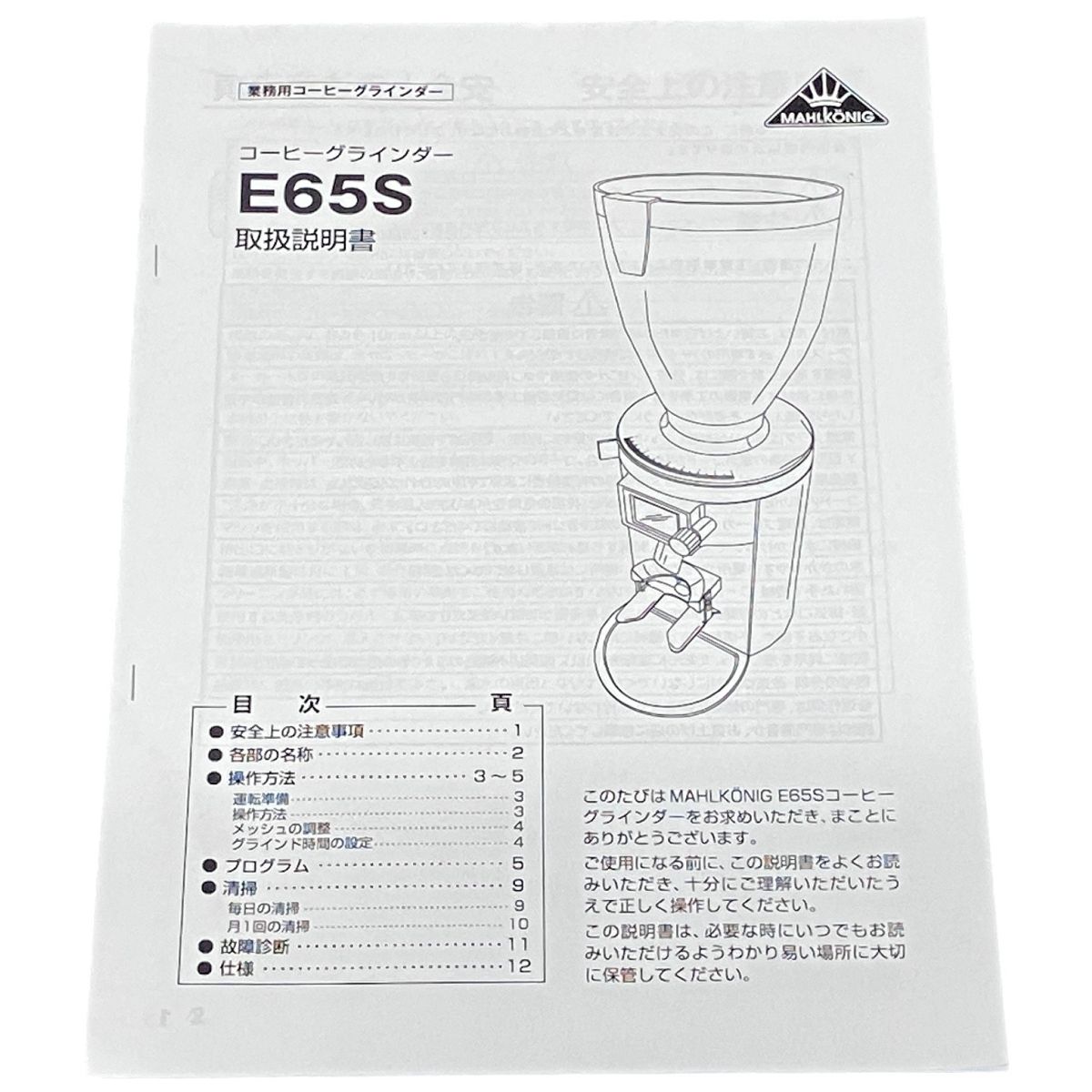 E 65 S 業務用コーヒーグラインダー 豆挽き 2025年製 良好