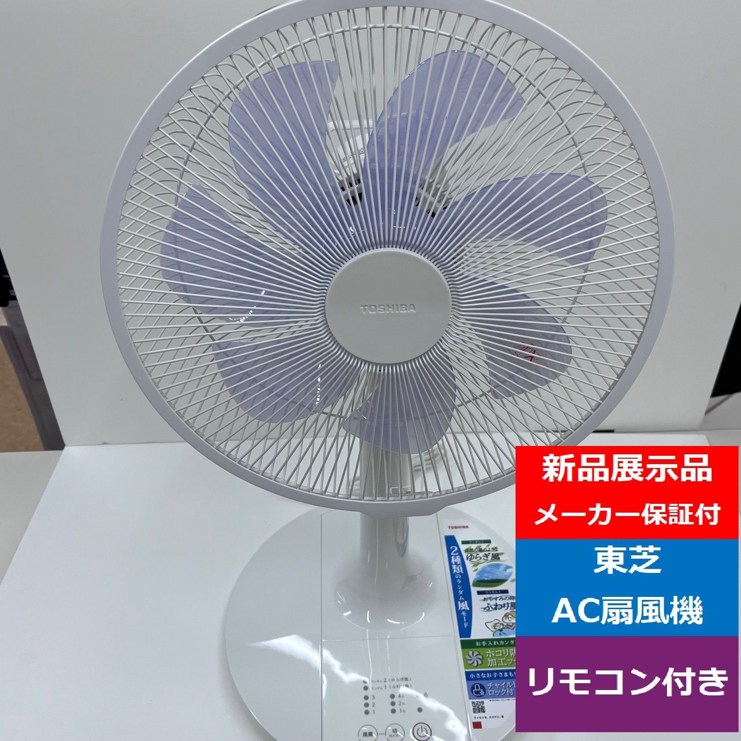 展示品限り 東芝TOSHIBAリビング扇風機ACモーター搭載30cm7枚羽根リモコン付きホワイトTF-30AL28-W 風量3段 やさしい風の7枚羽根 でんきち 家電量販店