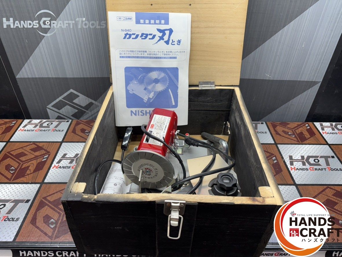 〇 送料無料 ニシガキ N-840 カンタン刃とぎ チップソー研磨機 ハンズクラフト佐賀
