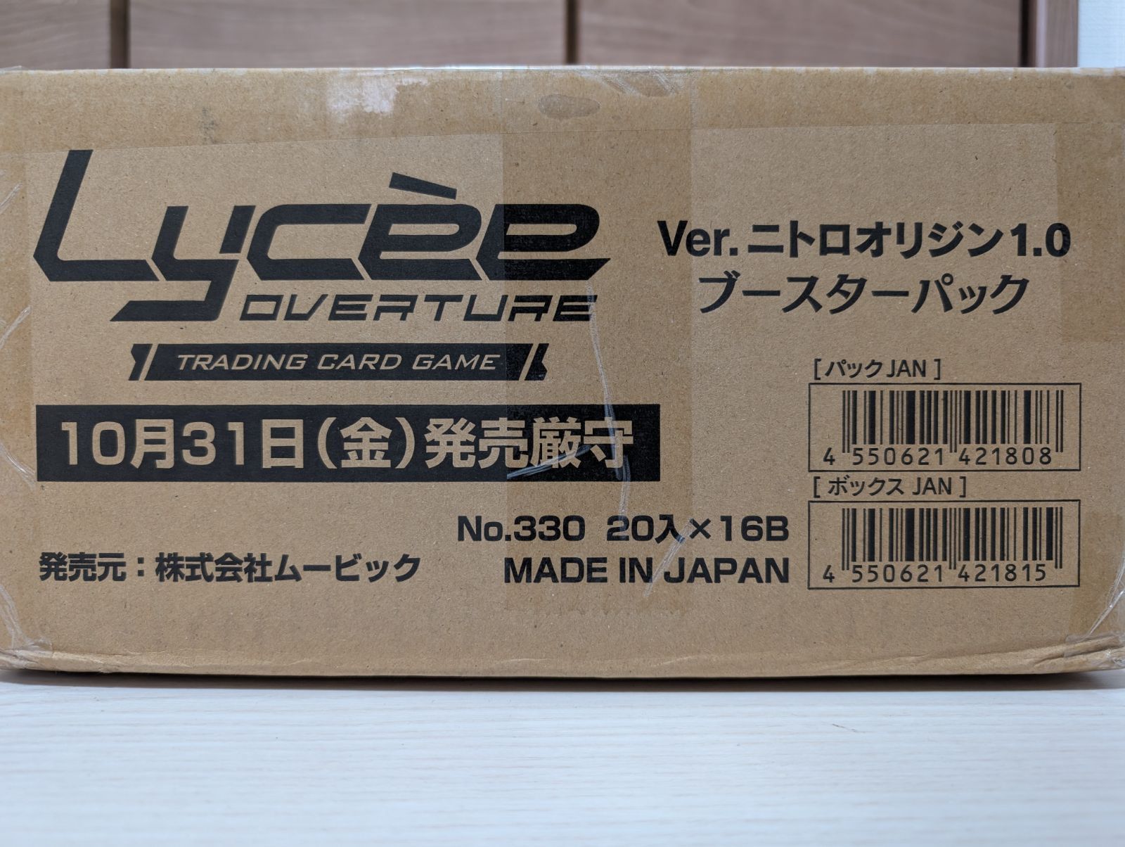 未開封 リセ オーバチュア lycee ニトロオリジン 1カートン U