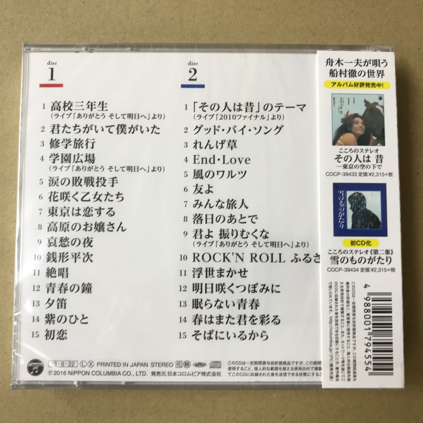 新品未開封CD 舟木一夫 [ ふなきかずお ] ツイン・パック CD2枚組 全30