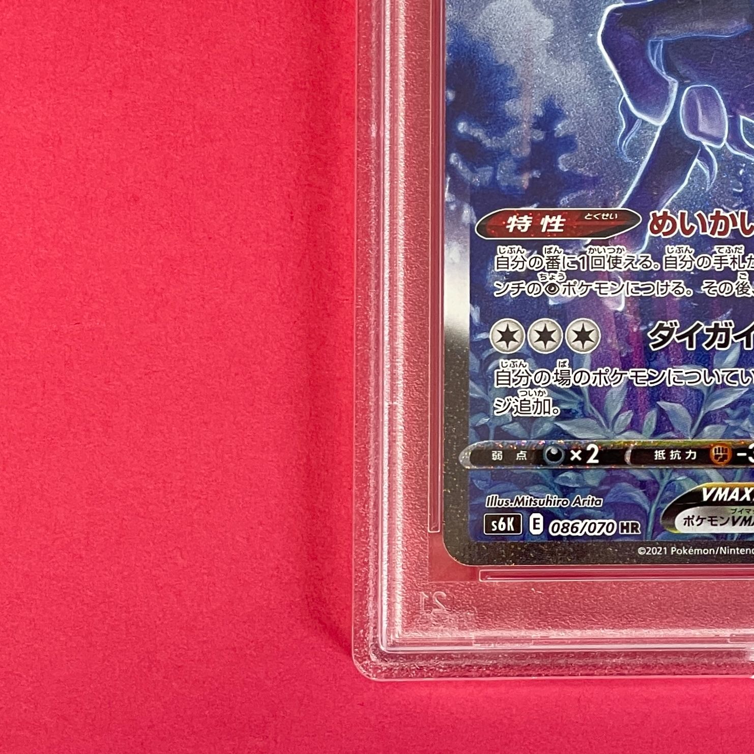PSA10】 086/070 HR ポケモンカード [漆黒のガイスト] PSA10】こくば
