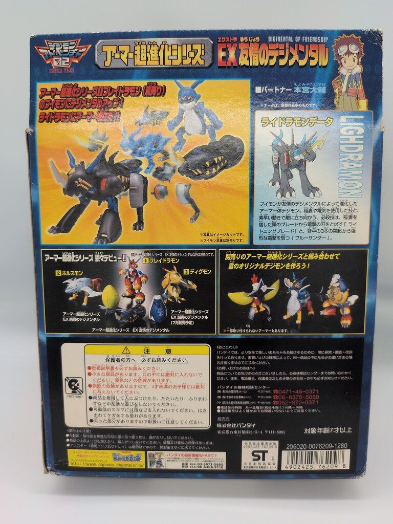 バンダイ アーマー超進化シリーズ Ex友情のデジメンタル