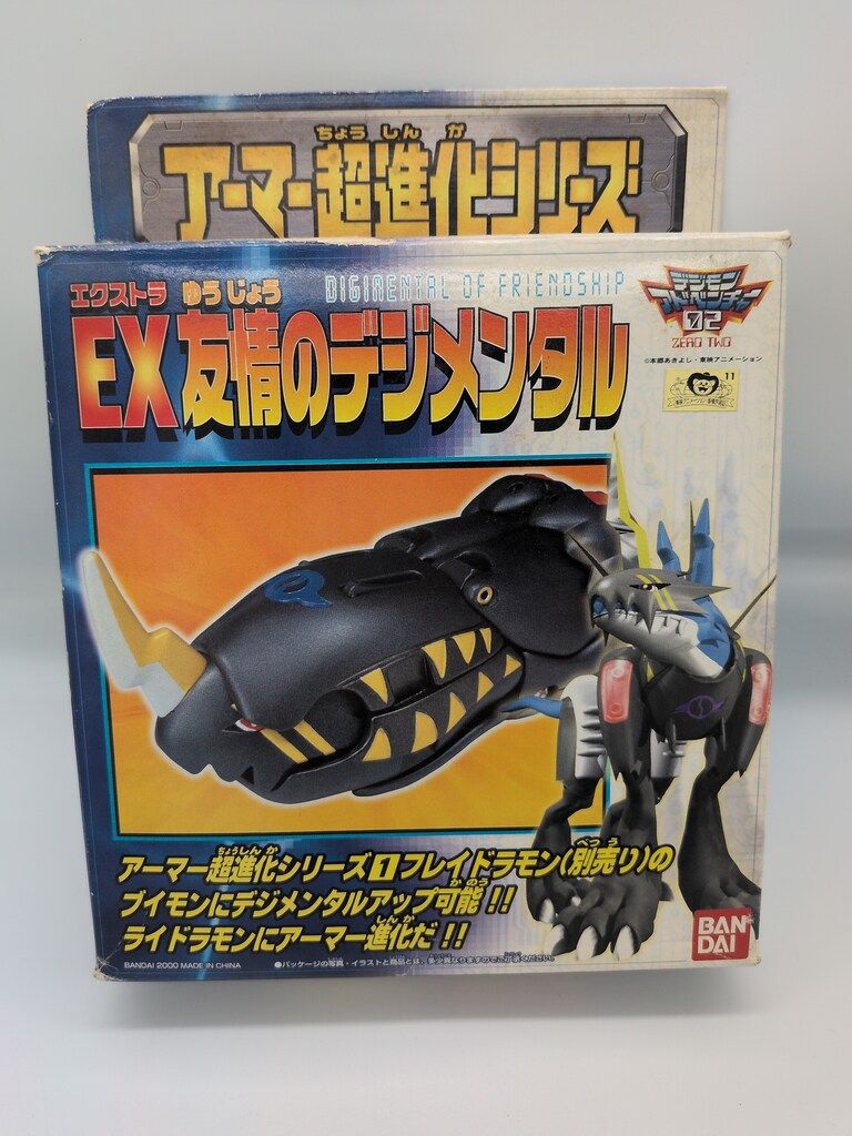 バンダイ アーマー超進化シリーズ Ex友情のデジメンタル