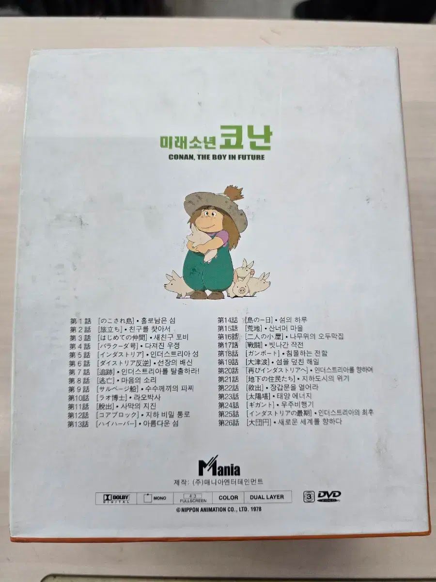 DVD 日本アニメ MIRAE ミレ 未来少年 コナン 初回 モデル