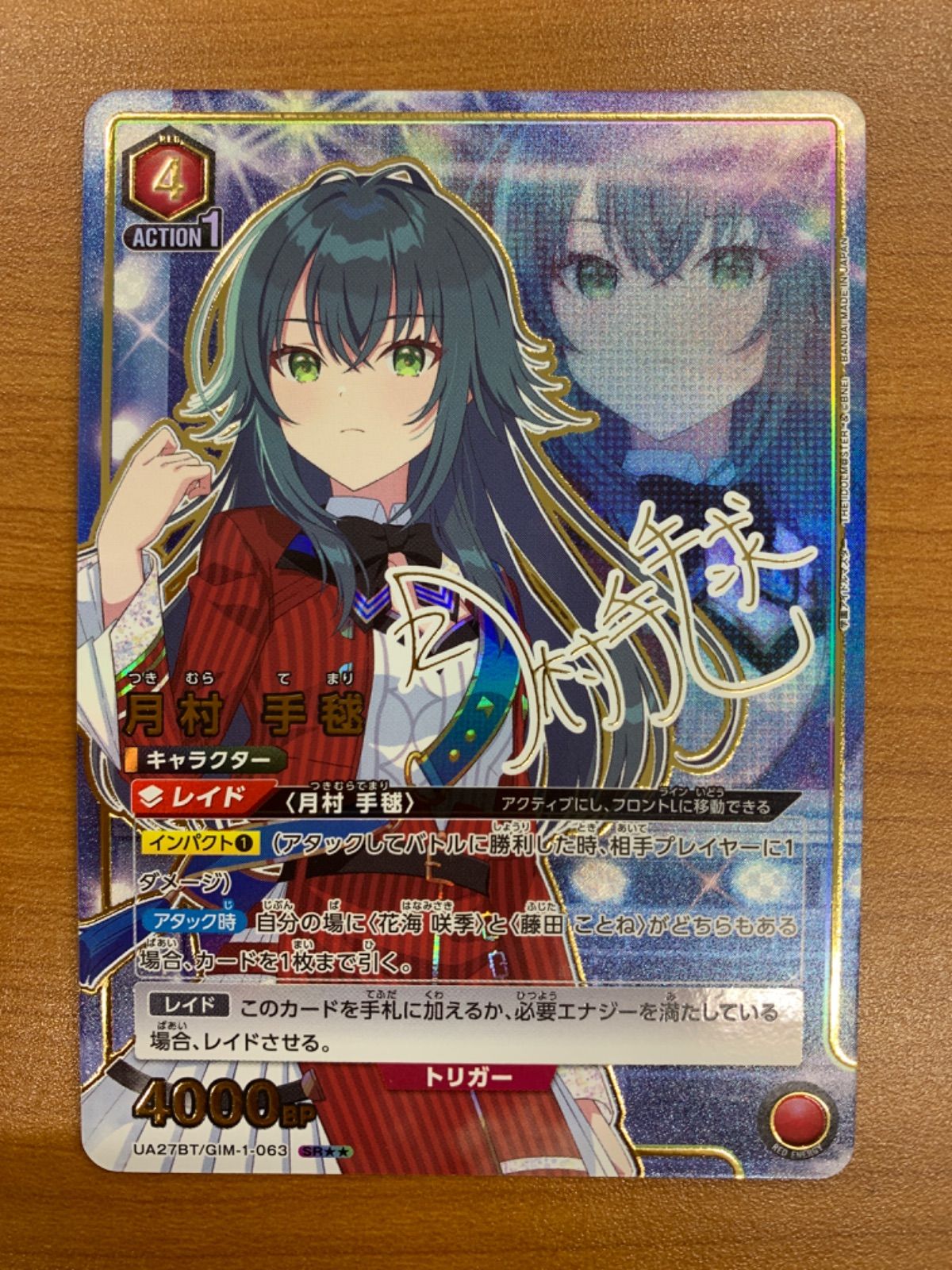 状態A 月村 手毬 SR サイン パラレル 星2 UA27BT|GIM-1-063 ユニオンアリーナ 学園アイドルマスター 学マス