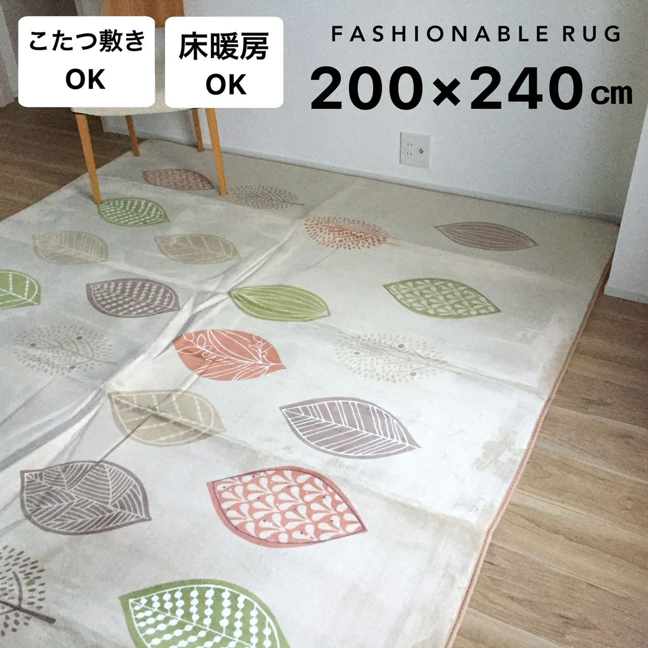 ホットカーペットカバー 3畳 ラグ カーペット 床暖房対応 ふわふわ ホットカーペットカバー対応 北欧 おしゃれ かわいい ベージュ リーフ柄 約200×240cm 送料無料