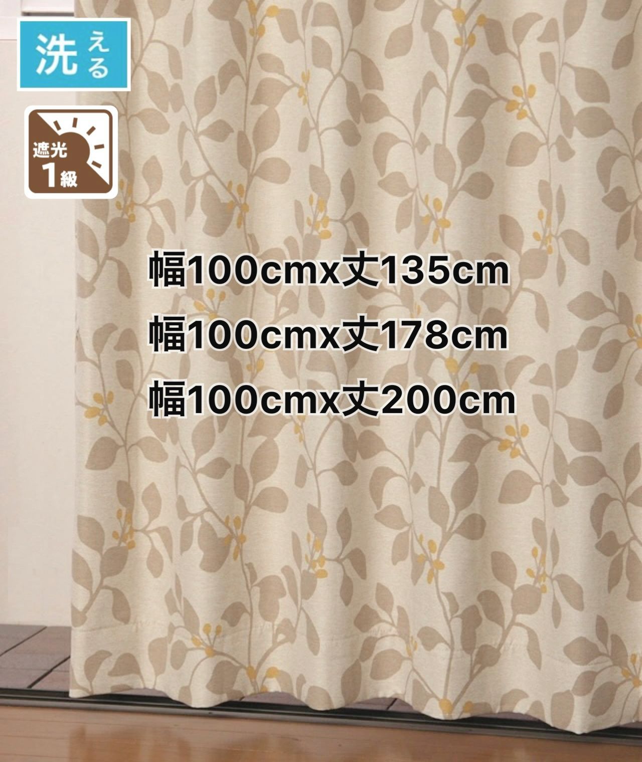 カーテン 遮光1級 断熱 洗える リーフ柄 ナチュラル ベージュ 二重織り ずっしり生地 ヒダ 断熱 遮熱 形状記憶 おしゃれ 幅100×丈135cm 丈178cm 丈200cm 送料無料
