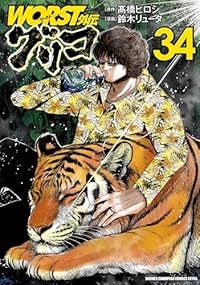 WORST外伝 グリコ 1-34巻セット 以下続巻 鈴木リュータ