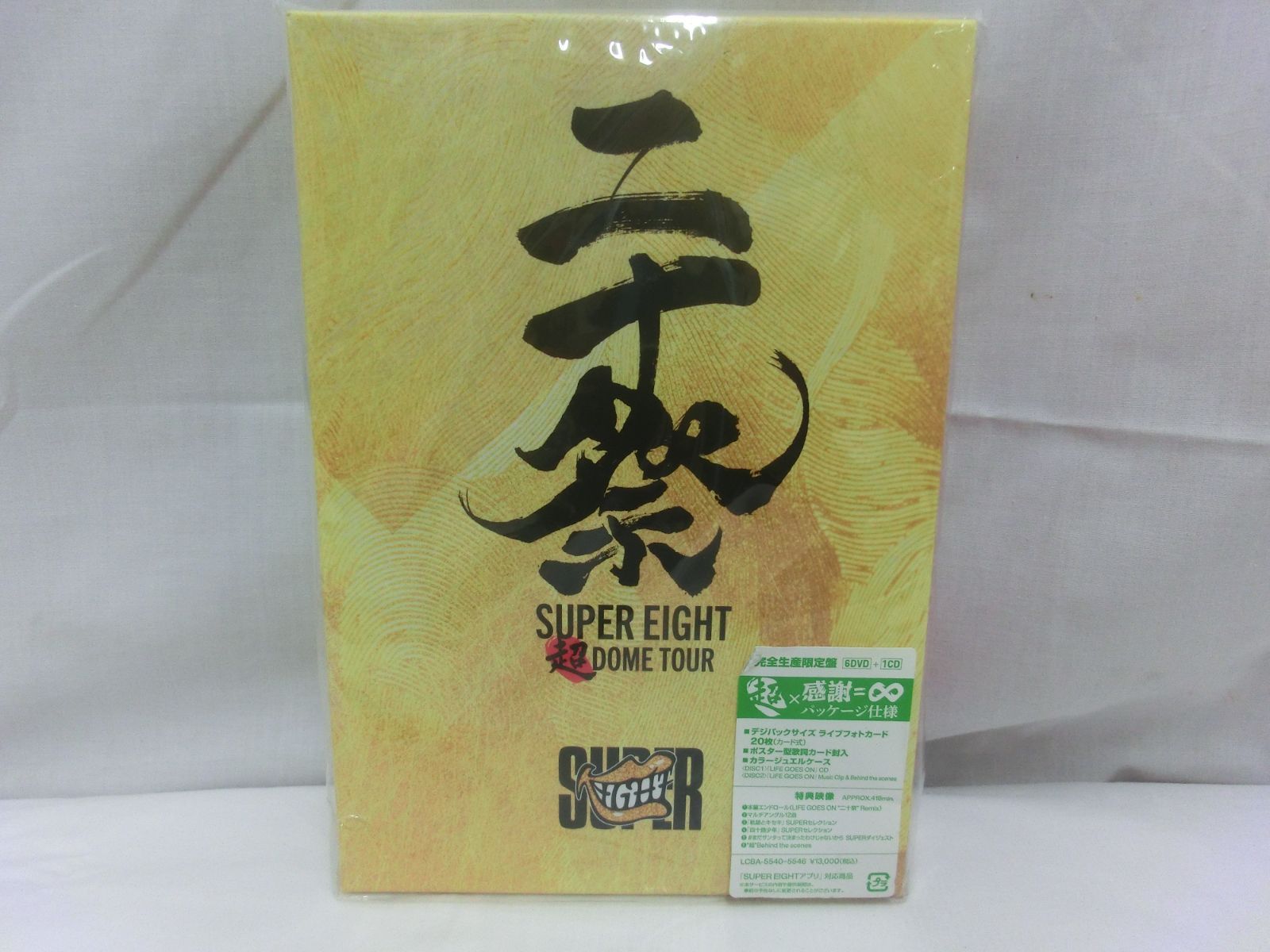 CD ディスク傷無し SUPER EIGHT 超 DOME TOUR 二十祭 完全生産 盤 5枚組 超×感謝 ∞