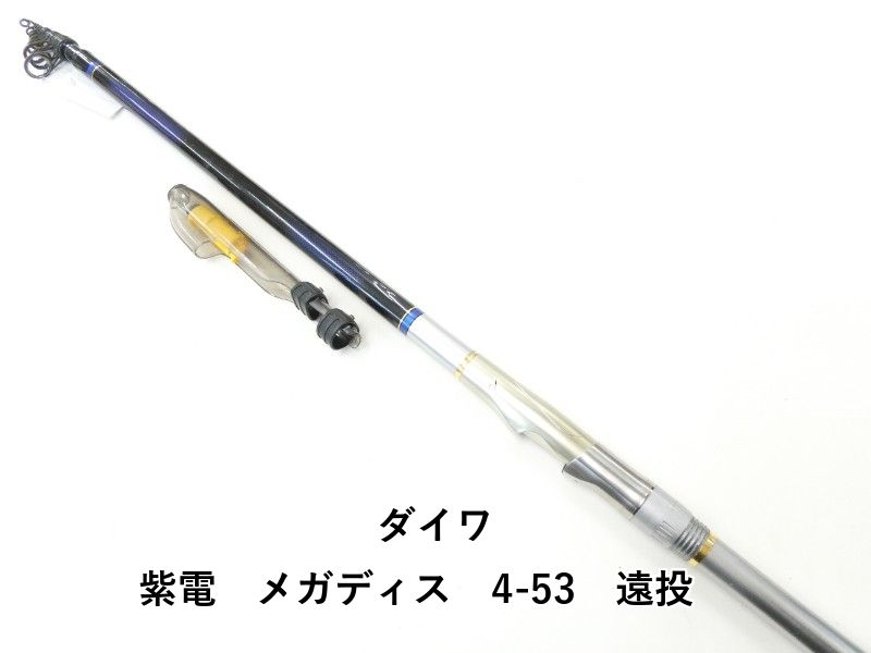 ダイワ 紫電 メガディス 4-53 遠投 02-8210100018