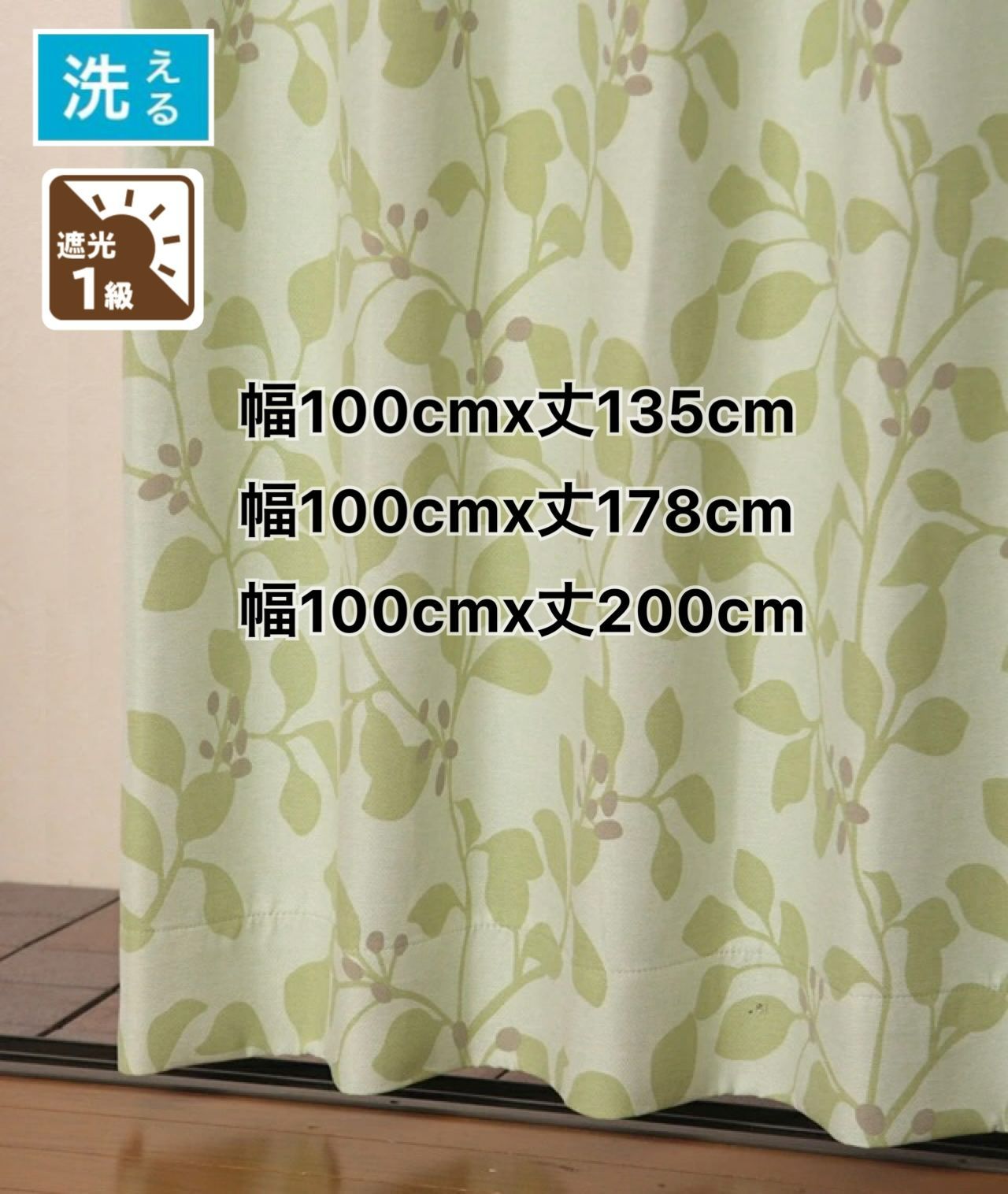 カーテン 遮光1級 断熱 洗える リーフ柄 ナチュラル グリーン 二重織り ずっしり生地 ヒダ 断熱 遮熱 形状記憶 おしゃれ 幅100×丈135cm 丈178cm 丈200cm 送料無料