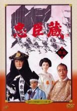 DVD ☆【】 日本テレビ時代劇スペシャル第一弾 忠臣蔵（2巻セット