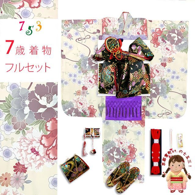 七五三 着物 女の子 セット 総柄の女の子用 子供着物 結び帯コーデセット 合繊 クリーム ピンク牡丹 T7K-2548d106KFM