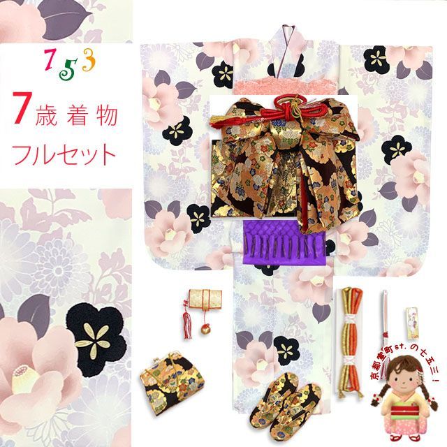 七五三 7歳 女の子用 小紋柄 四つ身の着物と結び帯 他 フルセット 生成り系 ピンク椿 紫菊 T 7 K 2551 f