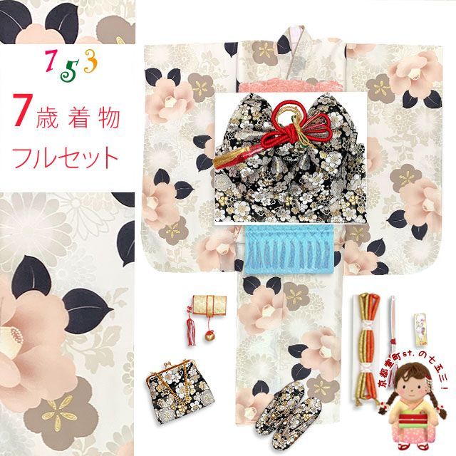 七五三 7歳 女の子用 小紋柄 四つ身の着物と結び帯 他 フルセット 生成り系 ピンク椿 薄茶菊 T7K-2552i32741KSZ