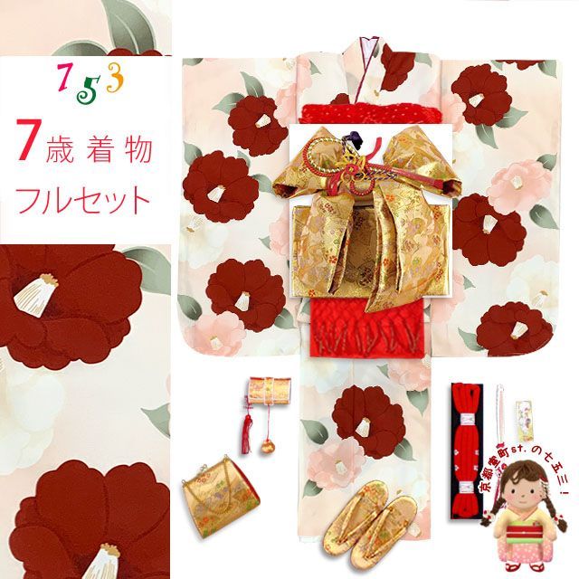 七五三 着物 女の子 セット 総柄の女の子用 子供着物 結び帯コーデセット 合繊 ピーチスキンベージュ系 椿 T7K-2553d105RR