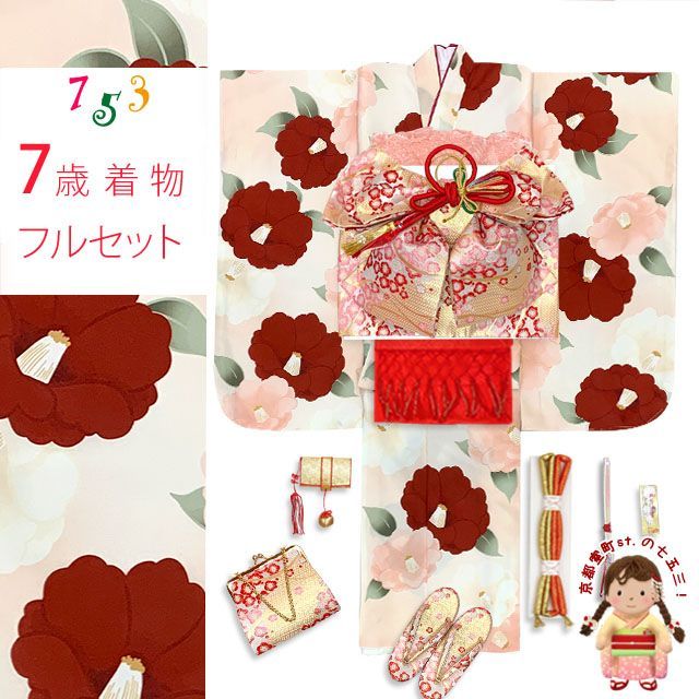 七五三 7歳 女の子用 小紋柄 四つ身の着物と結び帯 他 フルセット ピーチスキンベージュ系 椿 T7K-2553f991KSR