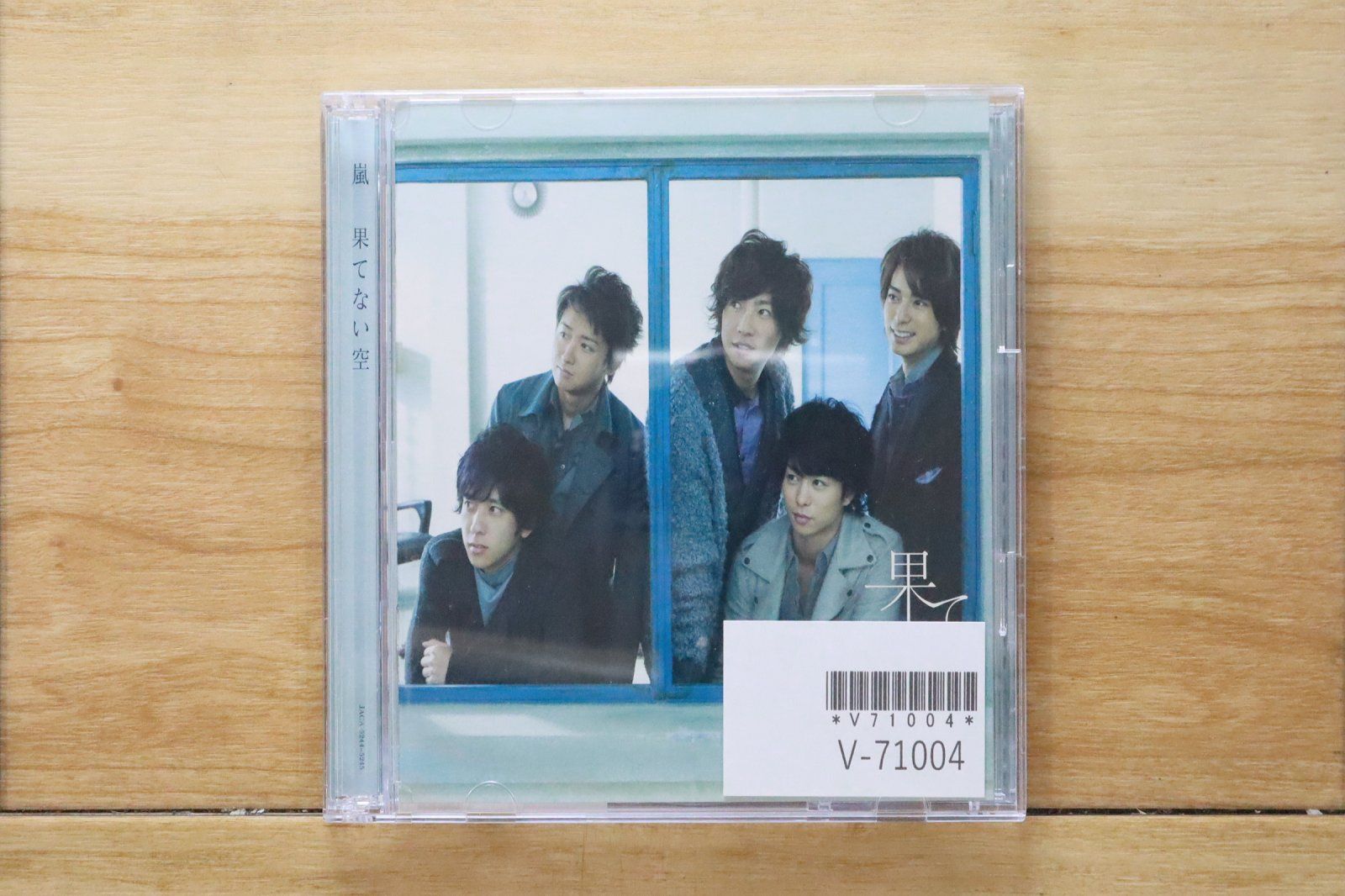 新品未開封初回限定版嵐果てない空 新品未開封初回限定版嵐果てない空 Amazon.co.jp: 果てない空 【