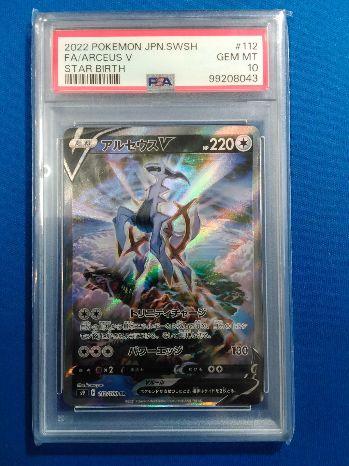 PSA10 ポケモンカードゲーム アルセウスV SR s9 112/100 【併】 【公式 
