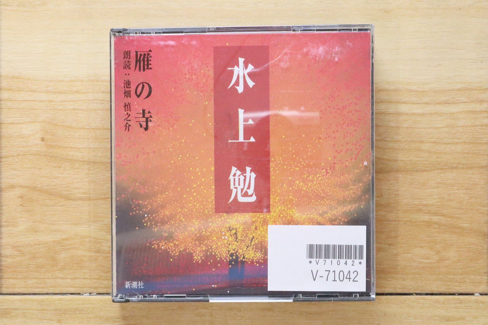 中古CD☆その他CD/□ 水上勉 雁の寺 朗読: 池畑慎之介 【FZCZ414368