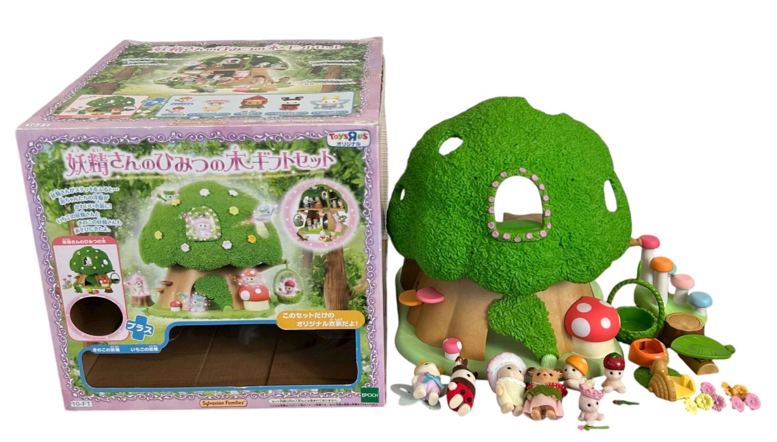 稀少 シルバニアファミリー 妖精さんのひみつの木ギフトセット いちごの妖精 きのこの妖精 おはなの妖精