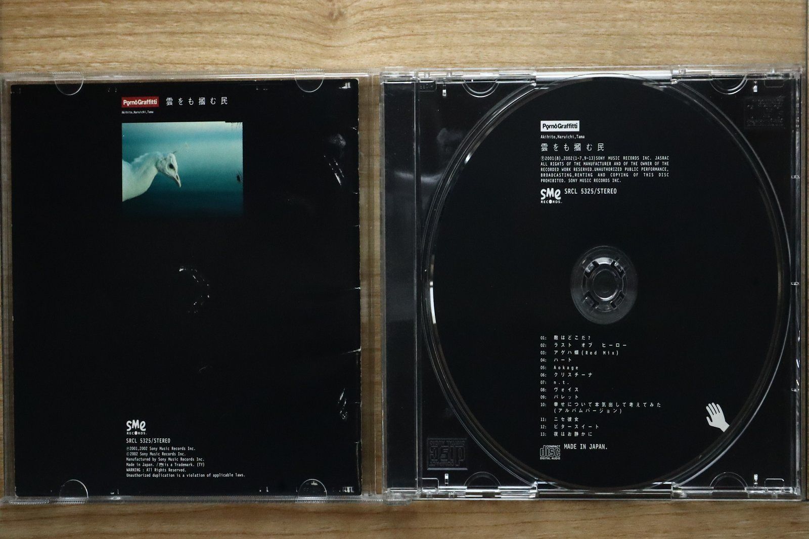 国内盤CD☆ポルノグラフィティ/Pornograffitti□ 雲をも掴む民