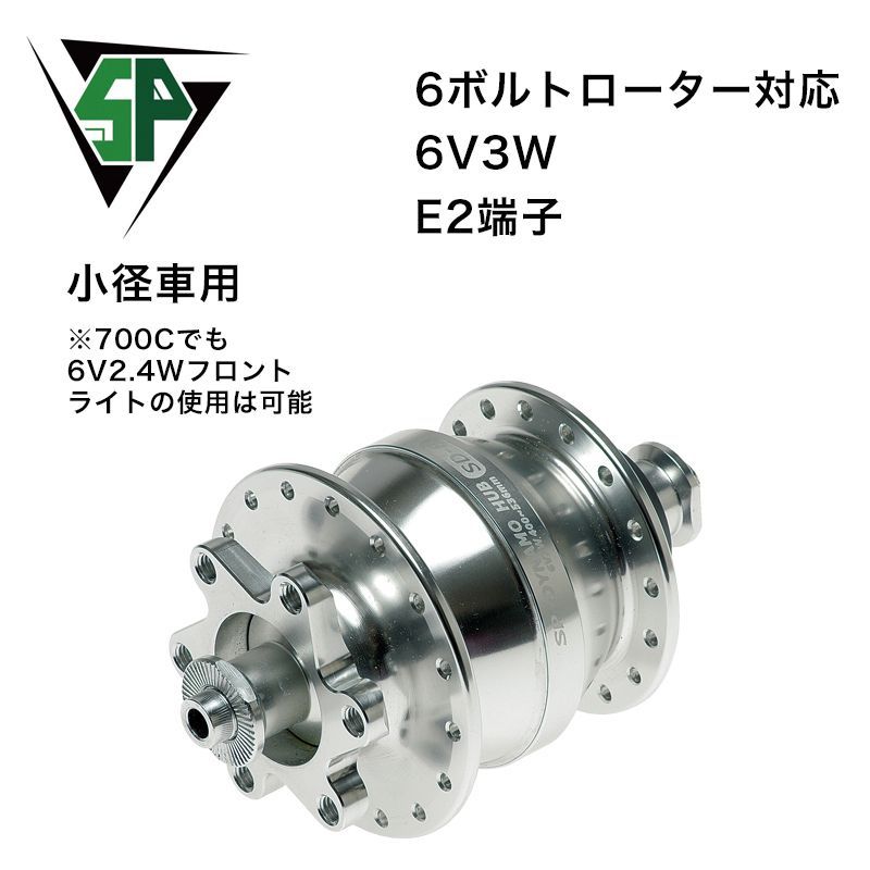SPシャッタープレシジョン SD-8 32H シルバー ウルトラスモールダイナモハブ ディスクブレーキ 保証付