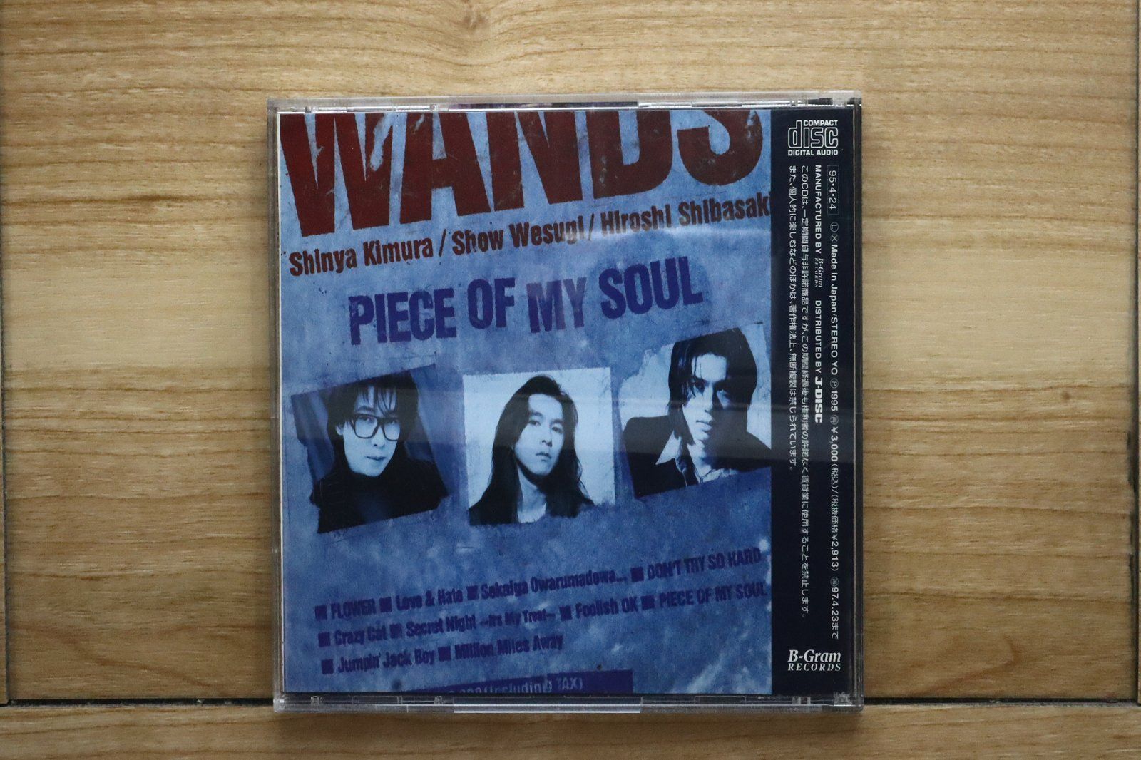 邦楽 PIECE OF MY SOUL WANDS PIECE OF MY SOUL : WANDS | HMV&BOOKS