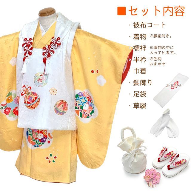 七五三 着物 3歳 正絹 フルセット 女の子 友禅 絵羽柄の着物 被布セット 白ｘ黄色 鞠 OK3K2385-w-aWset