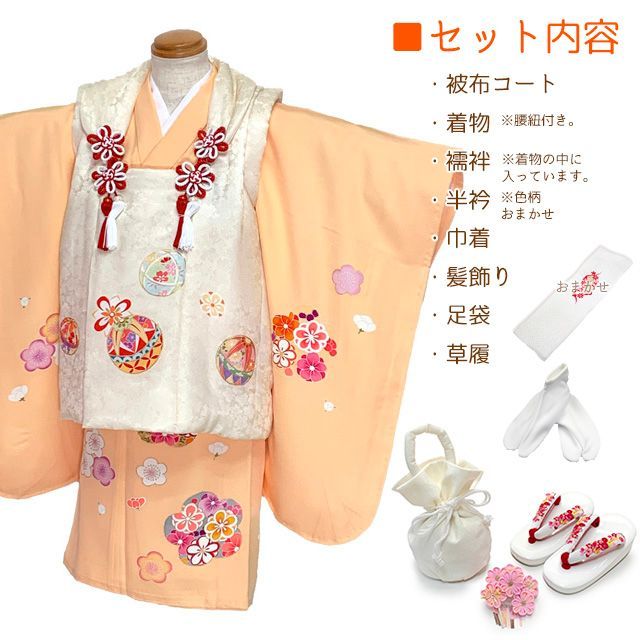 七五三 着物 3歳 正絹 フルセット 女の子 友禅 絵羽柄の着物 被布セット 白系x淡黄色 鞠と梅 OK3K2390-w-aWset