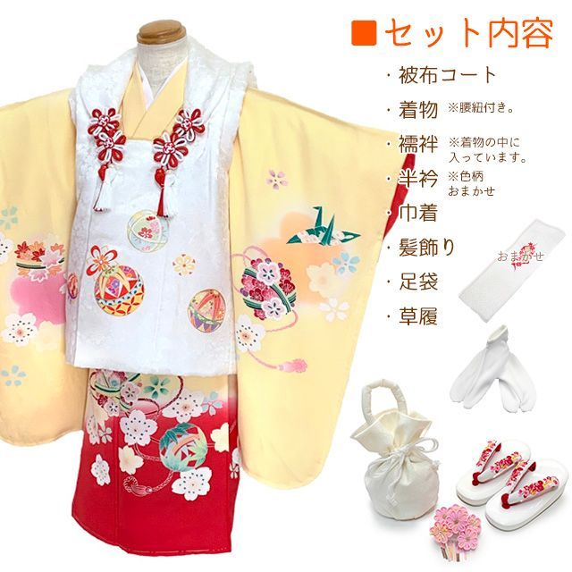 七五三 着物 3歳 正絹 フルセット 女の子 友禅 絵羽柄の着物 被布セット 白ｘ黄赤 鞠 花手鞠 OK3K2386-w-aWset