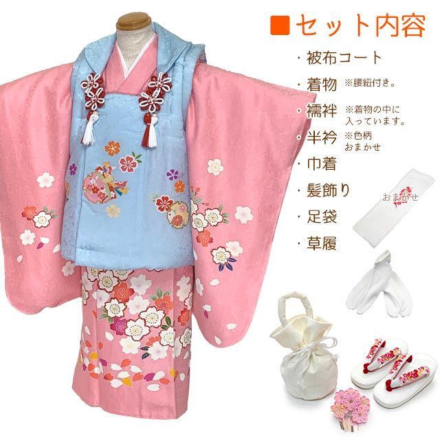 七五三 着物 3歳 正絹 フルセット 女の子 友禅 絵羽柄の着物 被布セット 水色ｘピンク 鞠と桜 OK3K2388-w-bBset