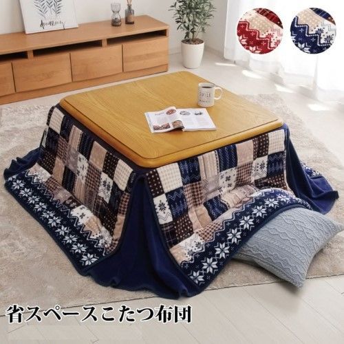 こたつ布団 長方形 省スペース ノルディック柄 ネイビー 約 リーチェ