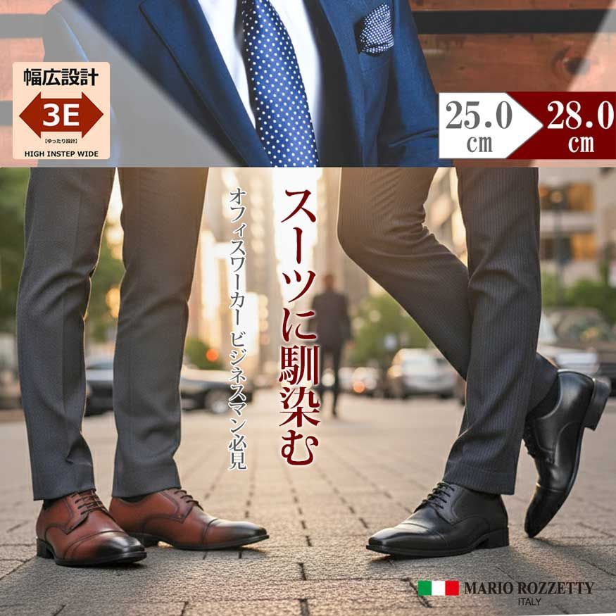 ストレートチップ 幅広