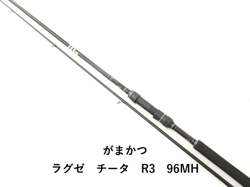 がまかつ ラグゼ チータ R3 96MH 02-8211240002