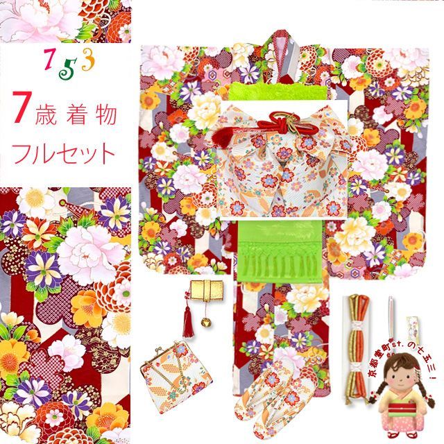 七五三 着物 7歳 式部浪漫 ブランド 総柄の着物 合繊 結び帯ほか コーディネートフルセット 赤ｘグレー 菊と矢羽 SR 7 pk-2107 f 19795 HH