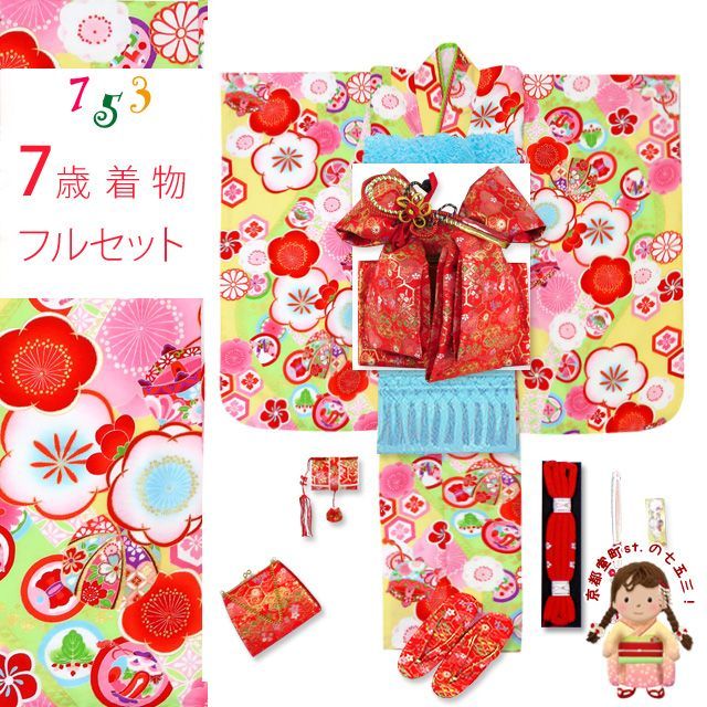 七五三 着物 7歳 フルセット 式部浪漫 ブランド 小紋柄の着物 結び帯セット 合繊 黄色 梅 SR 7 pk 1908 d 102 ZZ